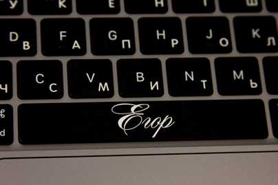 Русификация и персонализация пробела  Macbook Air на М1 фото №1 Гравировка клавиатур Apple - примеры наших работ
