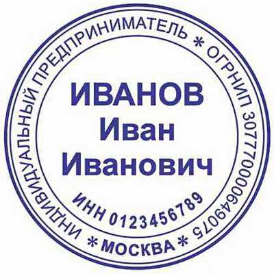 Печать для индивидуального предпринимателя 40х40мм