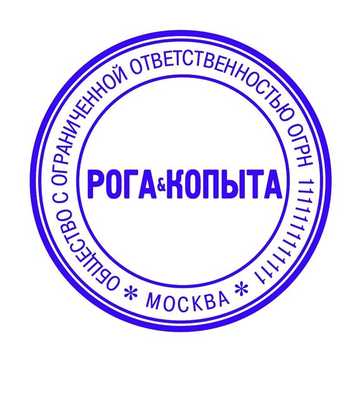 Печать для ООО 40х40мм