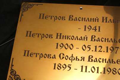 Золотистая глянцевая нержавейка фото №1 Ритуальные таблички - примеры наших работ