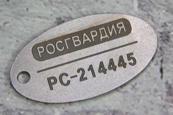 Жетон "овал" под росгвардию Гравировка на жетонах лазером - примеры наших работ