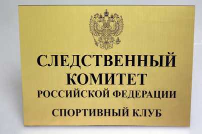 Табличка из золотисто-черного пластика Изготовление табличек - примеры наших работ