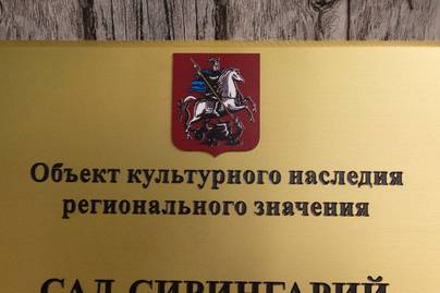 Для объекта культурного наследия с печатью герба Москвы фото №1 Изготовление фасадных табличек - примеры наших работ