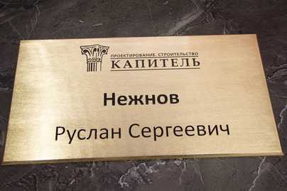 Премиум с наклонной и прямой фаской Латунные таблички - примеры наших работ