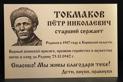 Табличка участника ВОВ с фотографией Ритуальные таблички - примеры наших работ