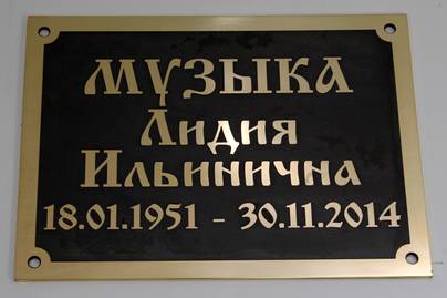 Латунная табличка с эффектом старения Ритуальные таблички - примеры наших работ