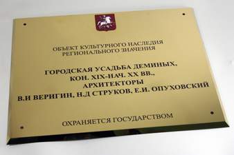 Фасадная табличка из нержавеющей стали с гербом Москвы Изготовление фасадных табличек - примеры наших работ