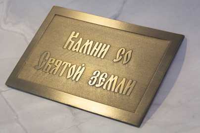 Латунь с прямыми фасками Церковные таблички - примеры наших работ