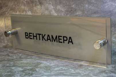 Прозрачное оргстекло с дистанционными держателями и фоном Таблички из оргстекла - примеры наших работ