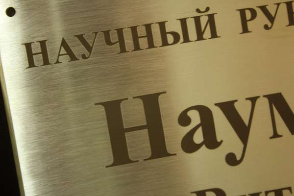 фото №1 Изготовление фасадных табличек - примеры наших работ