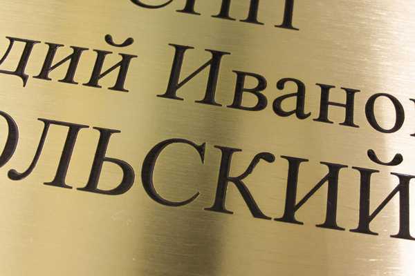  Латунные таблички - примеры наших работ