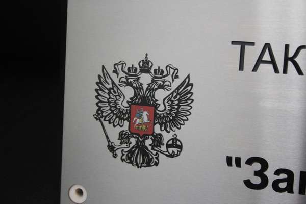  фото №1 Изготовление фасадных табличек - примеры наших работ