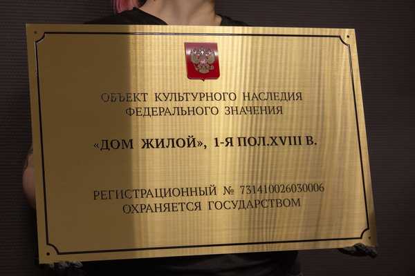 Золотистая нержавейка с эмалью и гербом из оргстекла для объекта культурного наследия  - примеры наших работ