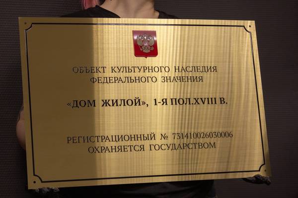 Золотистая нержавейка с эмалью и гербом из оргстекла для объекта культурного наследия  - примеры наших работ