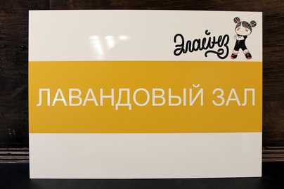 Табличка из белого алюминия с цветной печатью Алюминиевые таблички - примеры наших работ