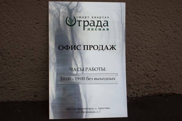 Табличка из пластика со сменной информацией  - примеры наших работ