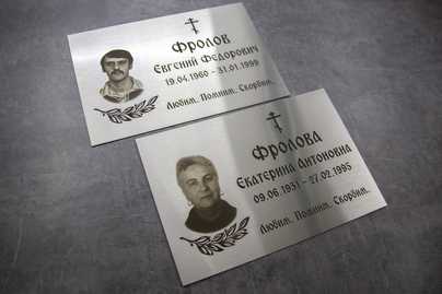 1мм шлифованное серебро с лазерной гравировкой и фотогравировкой Ритуальные таблички - примеры наших работ