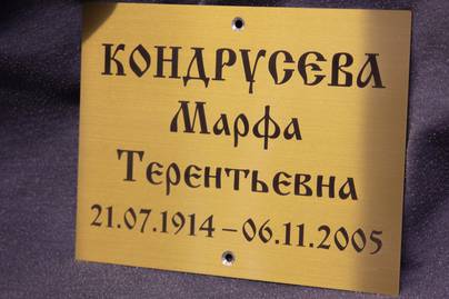 Золотистая шлифованная нержавейка толщиной 1.5мм с зенковкой отверстий Ритуальные таблички - примеры наших работ