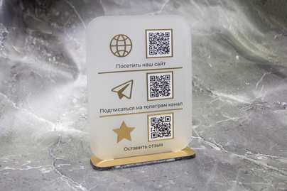 Для отзывов на картах Таблички с QR-кодом - примеры наших работ