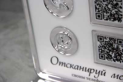  фото №2 Таблички с QR-кодом - примеры наших работ