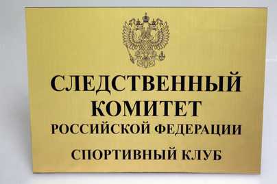 Табличка из золотисто-черного пластика Таблички из пластика - примеры наших работ