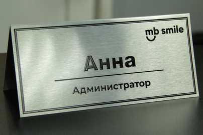 Комплект на ресепшен стоматологической клиники фото №1 настольные таблички - примеры наших работ