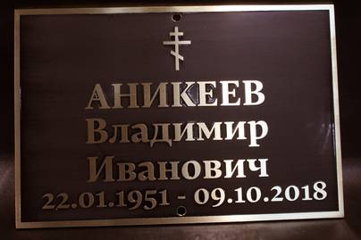  Ритуальные таблички - примеры наших работ