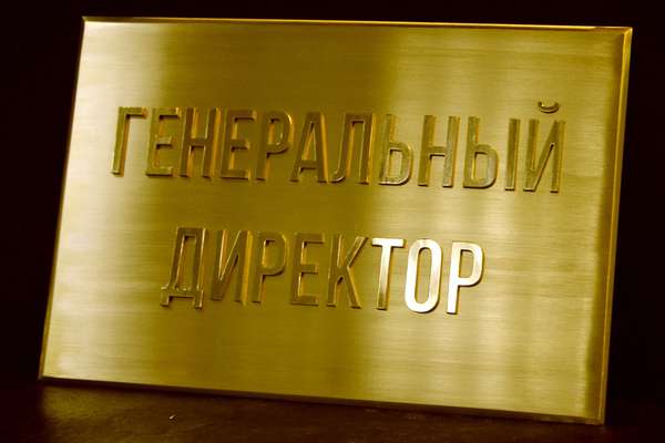  фото №2 Изготовление фасадных табличек - примеры наших работ