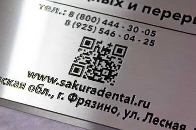 Объемная нержавейка с заливкой эмалью фото №1 Таблички с QR-кодом - примеры наших работ