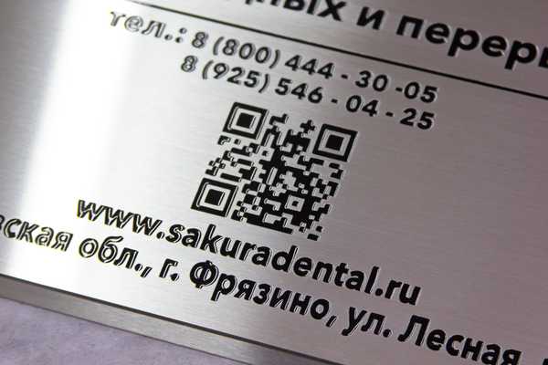  Таблички с QR-кодом - примеры наших работ
