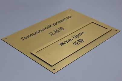 С карманом для сменной информации фото №1 Таблички из пластика - примеры наших работ