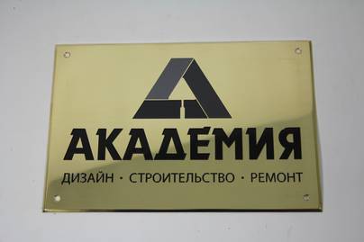  Изготовление фасадных табличек - примеры наших работ