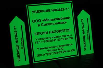 Светонакапливающий (фосфорный) пластик Таблички из пластика - примеры наших работ