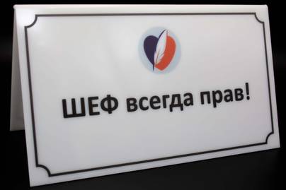 V-образная табличка из оргстекла с печатью настольные таблички - примеры наших работ