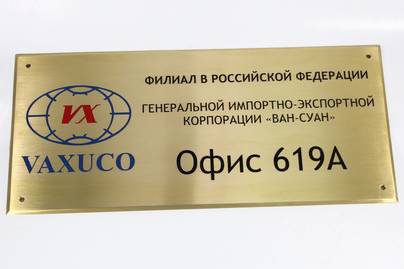 Латунная табличка с заливкой 3 красками Изготовление фасадных табличек - примеры наших работ