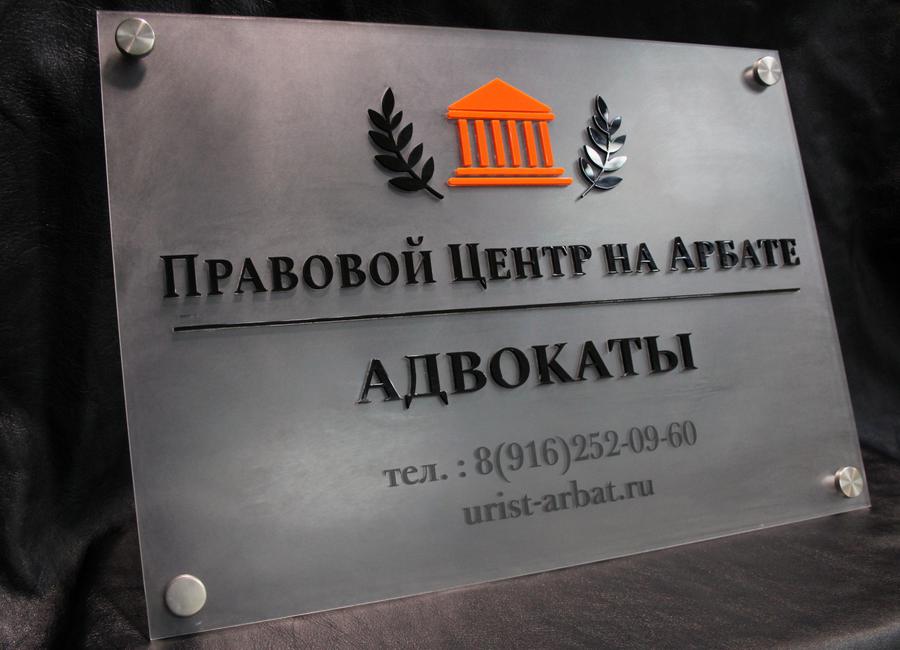  Таблички из оргстекла - примеры наших работ