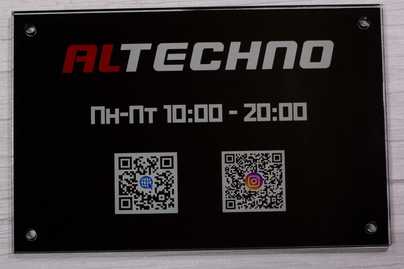 Оргстекло с ультрафиолетовой полноцветной печатью Таблички с QR-кодом - примеры наших работ