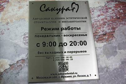 Объемная нержавейка с заливкой эмалью Таблички с QR-кодом - примеры наших работ