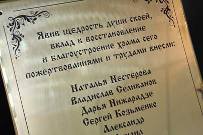 Глянцевая латунь 5мм с фасками Церковные таблички - примеры наших работ