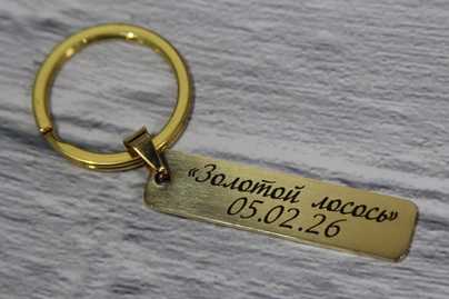  Гравировка на брелках - примеры наших работ