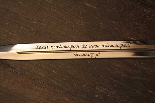  Гравировка на шашках, мечах, саблях, кортиках, катанах. Маркировка лазерная на большом оружии. - примеры наших работ
