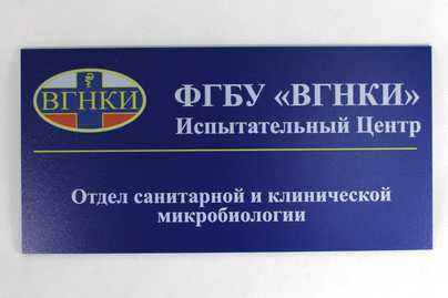 Синий пластик с прямой полноцветной печатью Таблички из пластика - примеры наших работ