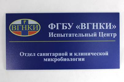 Синий пластик с прямой полноцветной печатью Таблички из пластика - примеры наших работ
