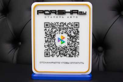 Настольная табличка с QR-кодом для оплаты по СБП фото №1 Таблички с QR-кодом - примеры наших работ