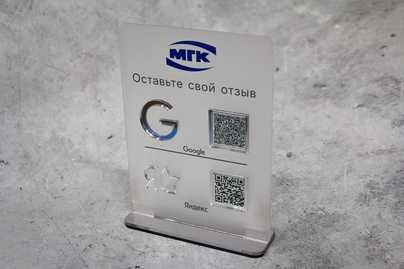 Для отзывов на картах Таблички с QR-кодом - примеры наших работ