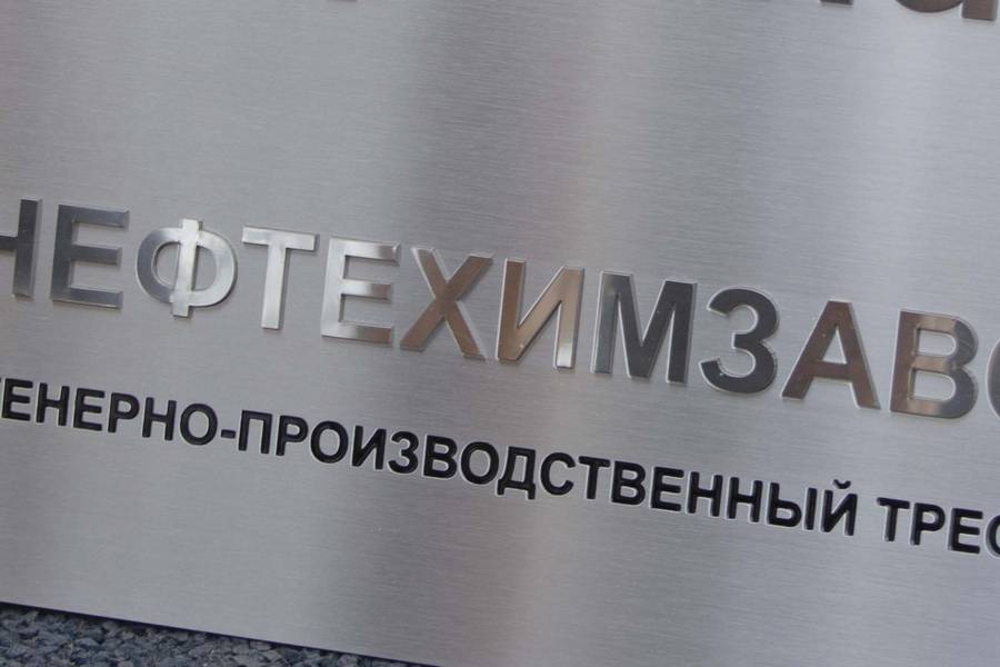 Матовая сталь с буквами из глянцевой нержавейки и эмалью фото №2 Таблички из стали - примеры наших работ