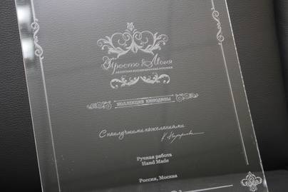 Табличка из прозрачного оргстекла с гравировкой Таблички из оргстекла - примеры наших работ