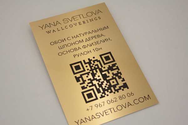  Таблички с QR-кодом - примеры наших работ