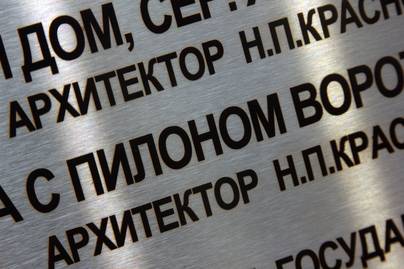  фото №1 Изготовление фасадных табличек - примеры наших работ