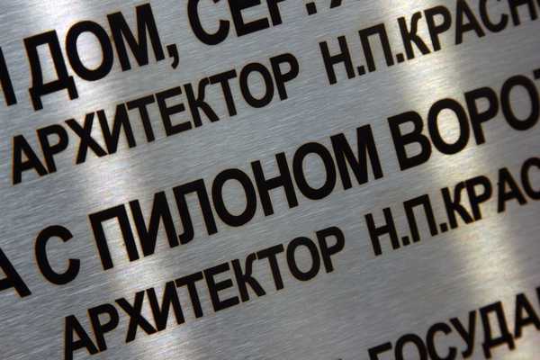  Изготовление фасадных табличек - примеры наших работ